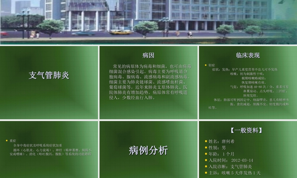 支气管肺炎1.ppt