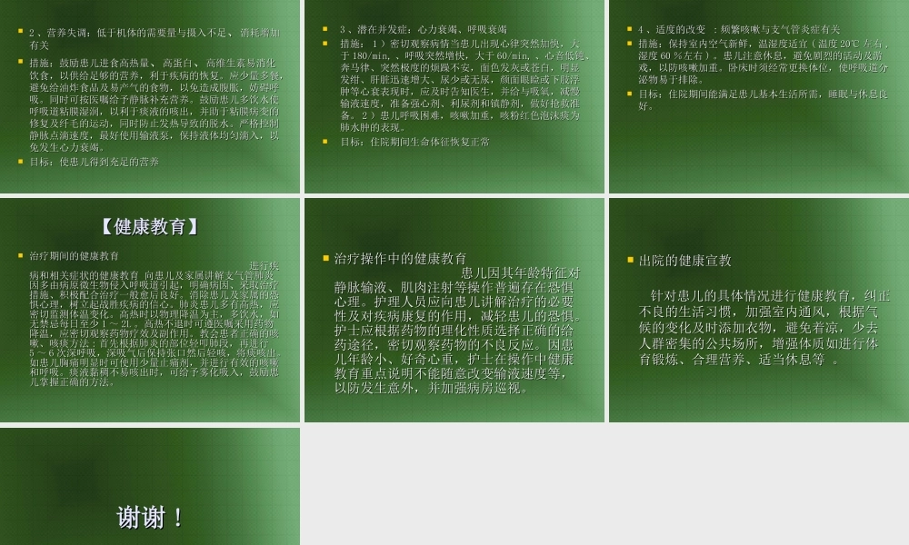 支气管肺炎1.ppt