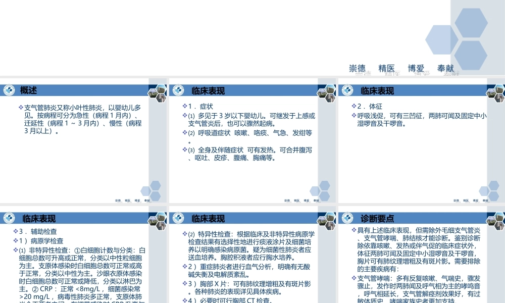 支气管肺炎诊疗常规.ppt