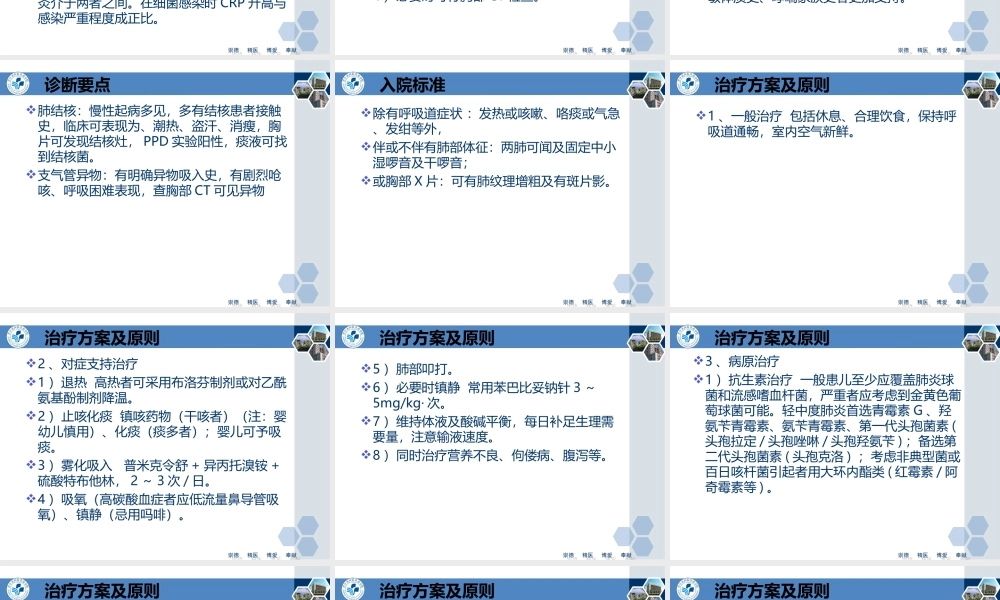 支气管肺炎诊疗常规.ppt