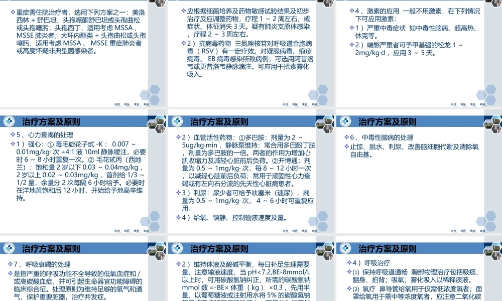 支气管肺炎诊疗常规.ppt