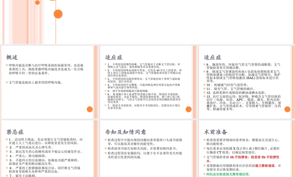 支气管镜检查的适应症、禁忌症、并发症及防治.ppt