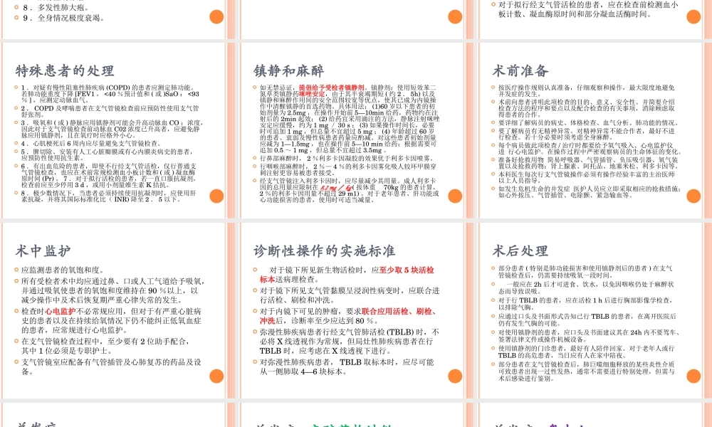 支气管镜检查的适应症、禁忌症、并发症及防治.ppt