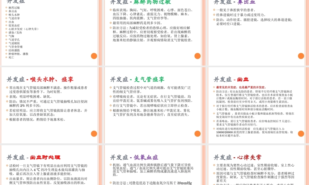 支气管镜检查的适应症、禁忌症、并发症及防治.ppt
