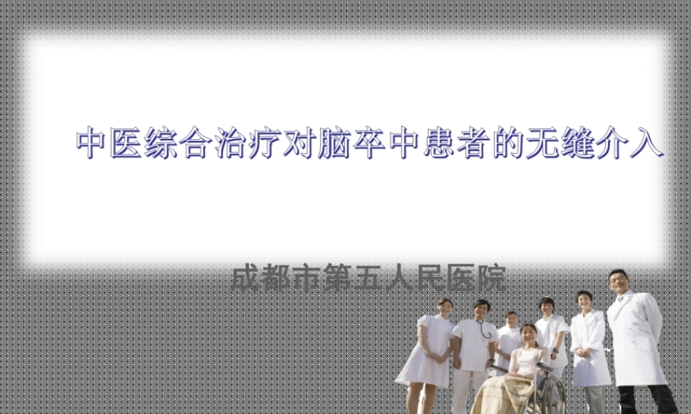 改善患者就医体验.ppt