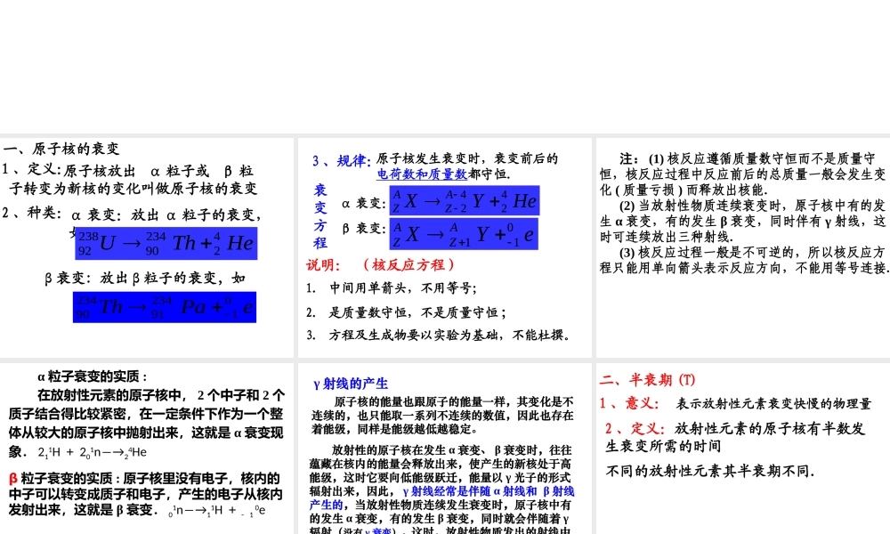 放射性元素的衰变.pptx