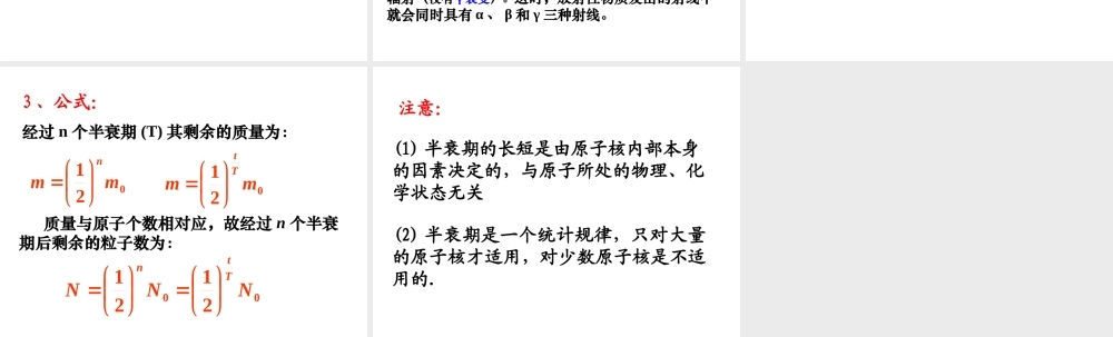 放射性元素的衰变.pptx