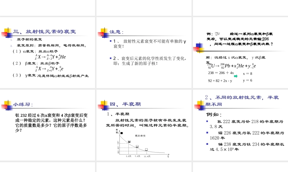 放射性元素的衰变林柏超搜集.ppt