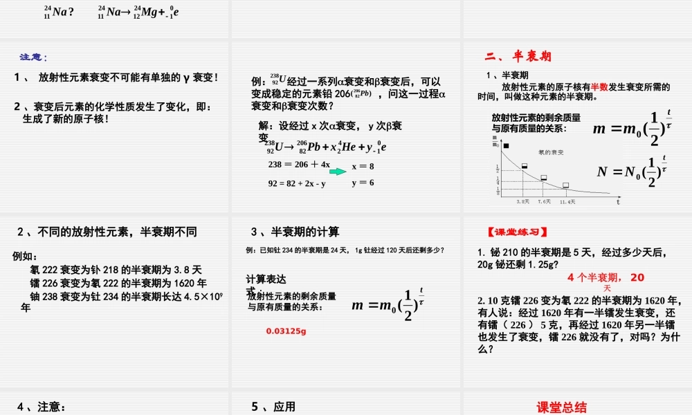 放射性元素的衰变.ppt