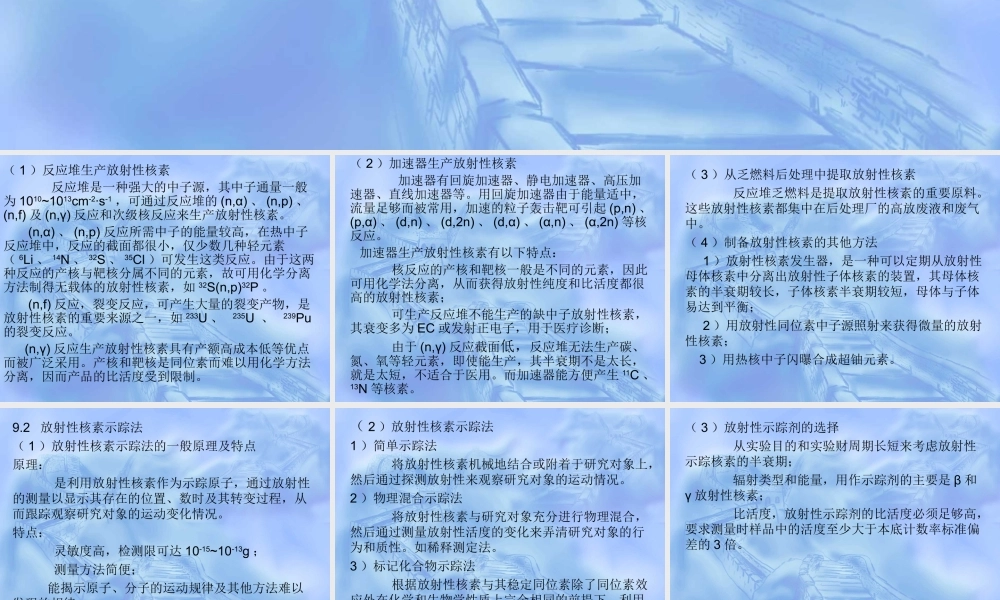 放射性核素的制备.ppt