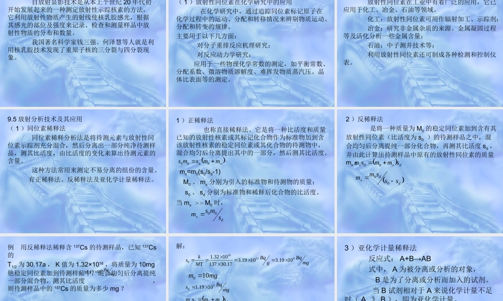 放射性核素的制备.ppt