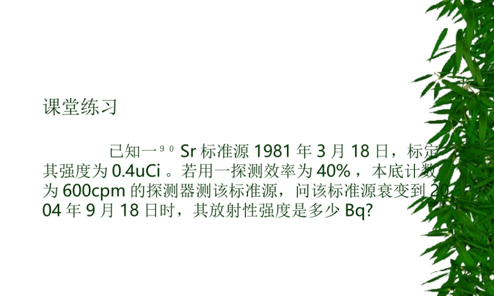 放射性核素的探测概述.ppt