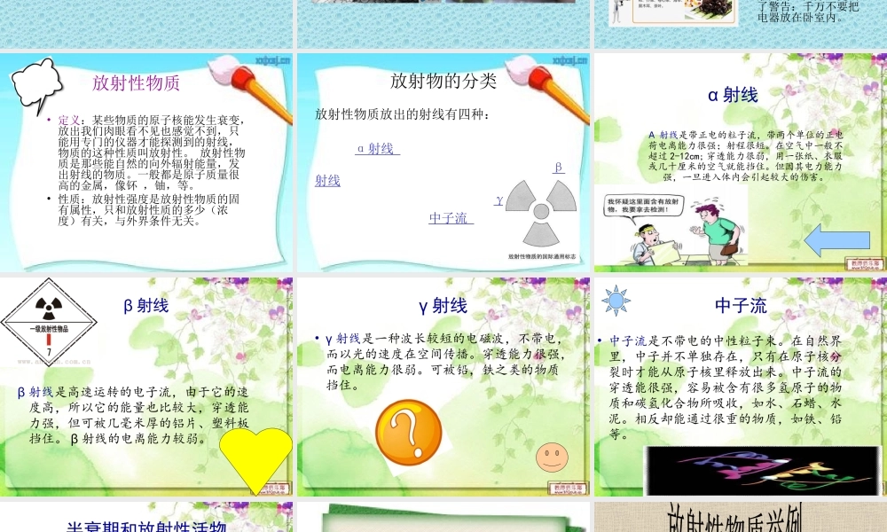 放射性物质..ppt