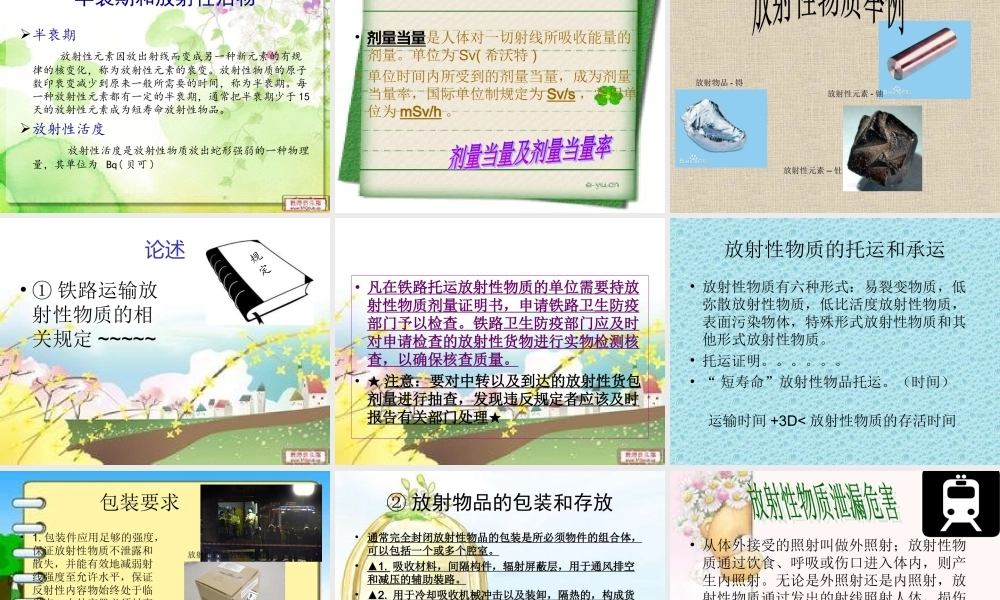 放射性物质..ppt