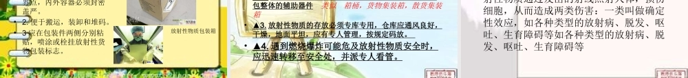 放射性物质..ppt