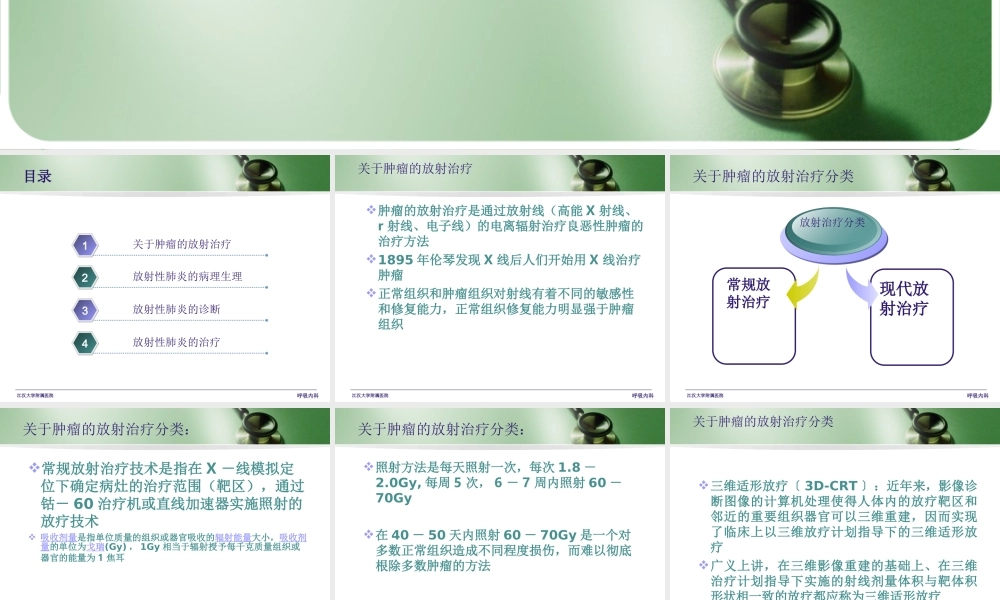 放射性肺炎分析.ppt