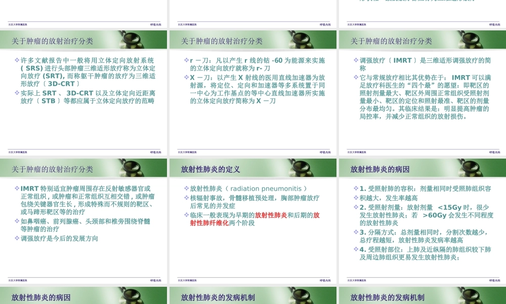 放射性肺炎分析.ppt