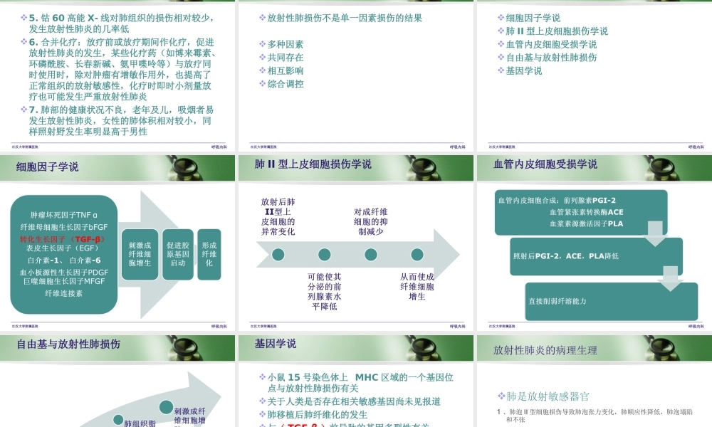放射性肺炎分析.ppt
