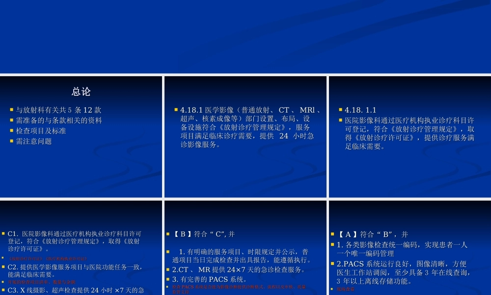 放射科三级医院评审解读.ppt