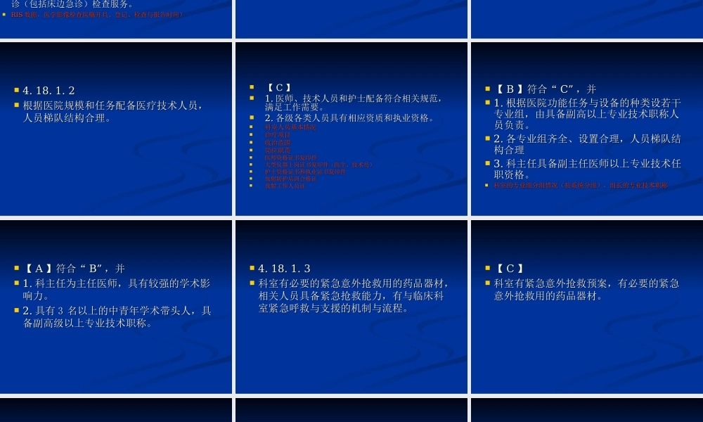 放射科三级医院评审解读.ppt
