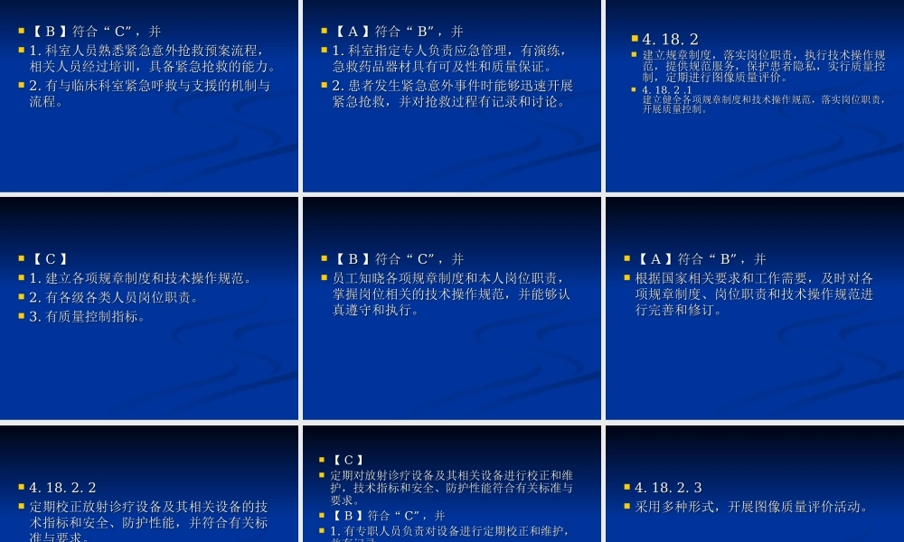 放射科三级医院评审解读模板.ppt