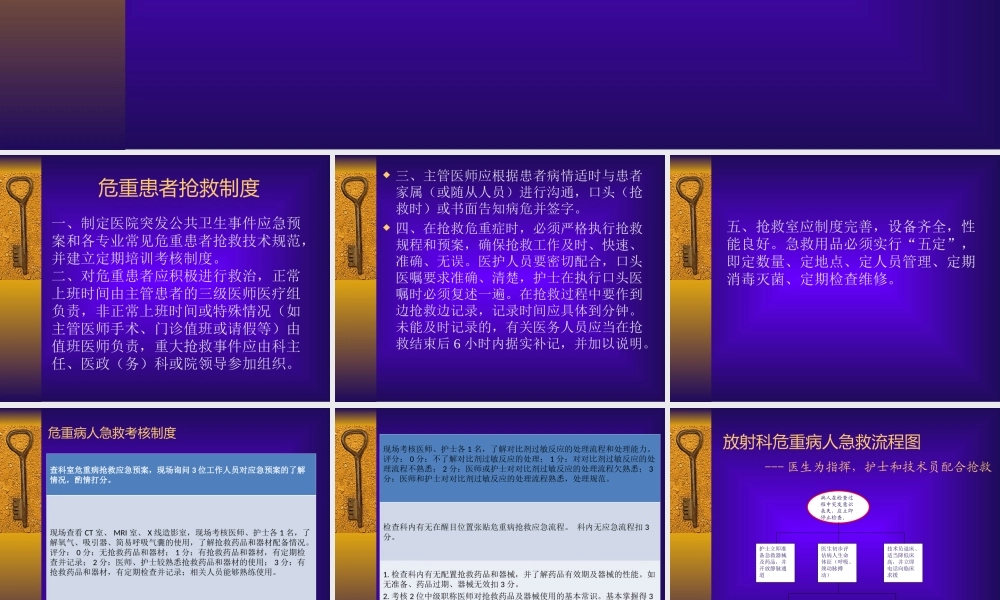 放射科危重病人急救流程.ppt