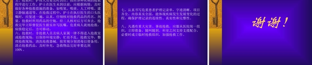 放射科危重病人急救流程.ppt