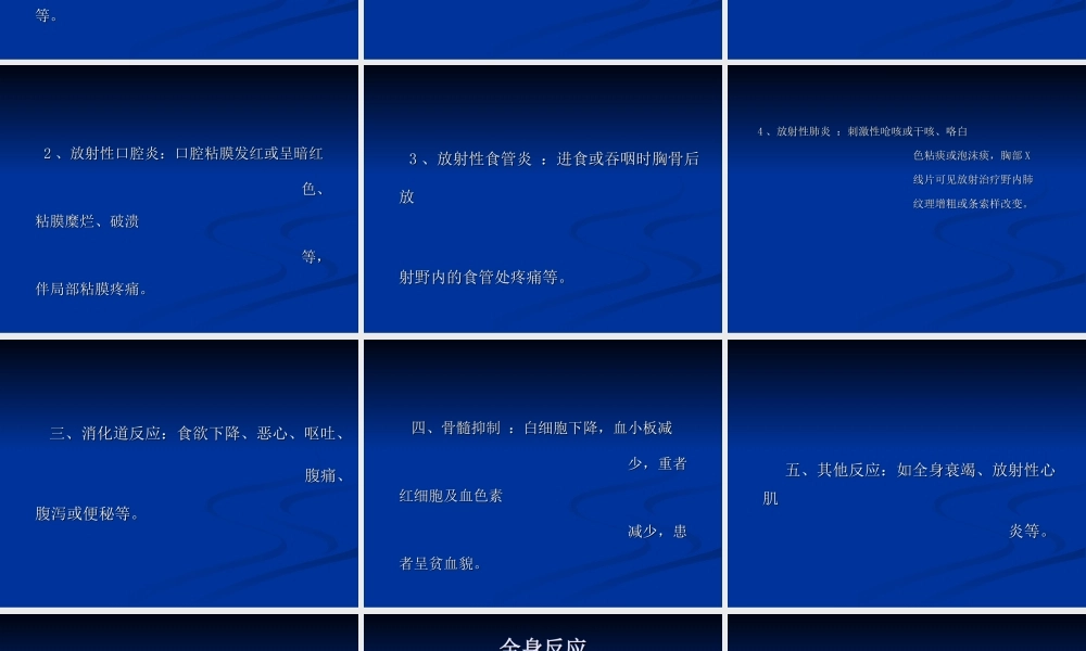 放疗不良反应用药.ppt