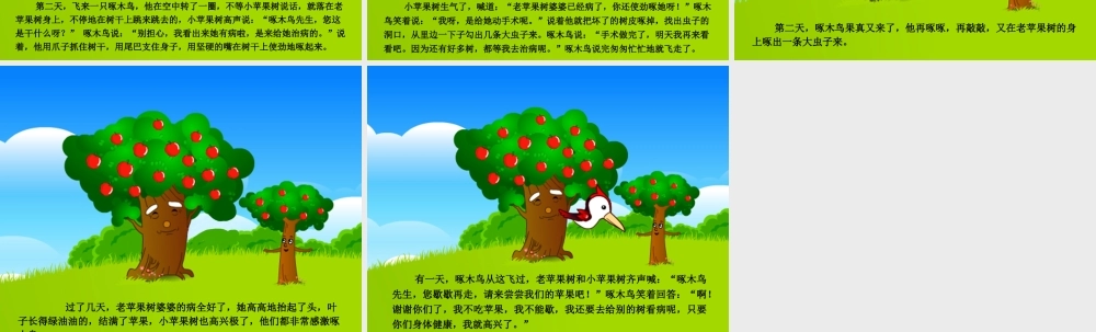 故事——小苹果树请医生.ppt