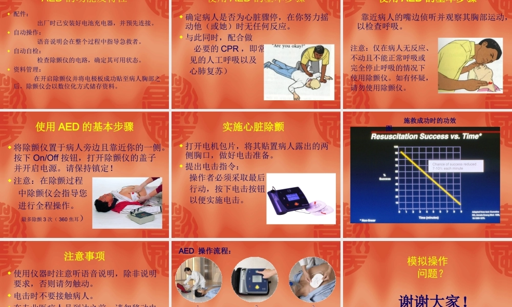 救护新理念(AED).ppt