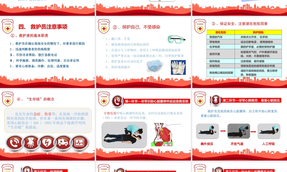 救护新概念.pptx