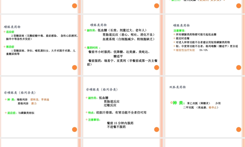 教你认识抗糖药.ppt