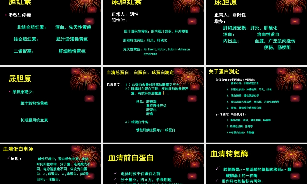 教你看检验单之解读肝功能检查.ppt