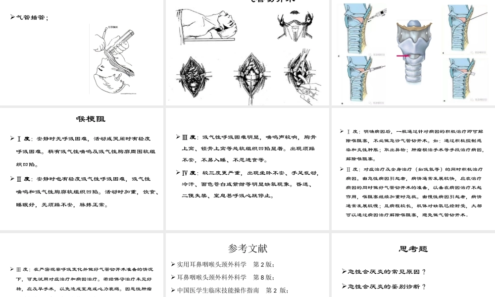 教学查房---急性会厌炎.ppt