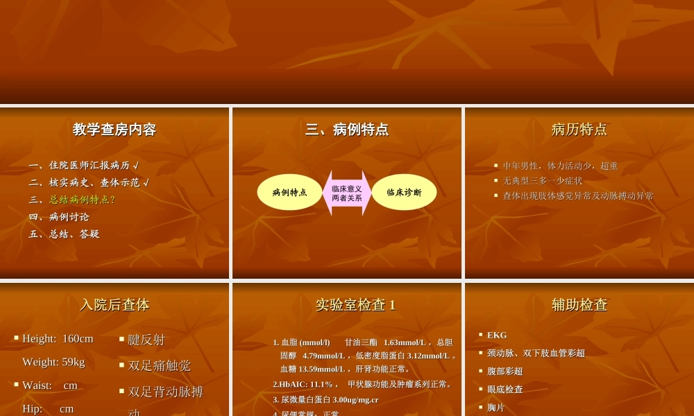 教学查房分析.ppt