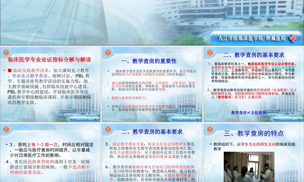 教学查房的基本要求.ppt