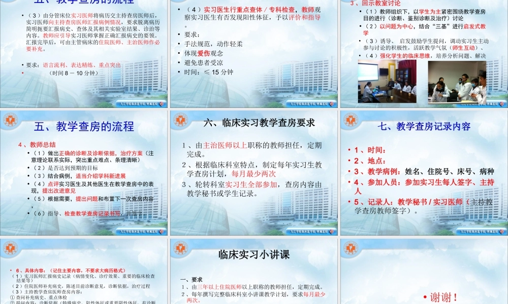 教学查房的基本要求.ppt