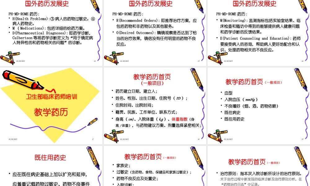 教学药历的书写.pptx