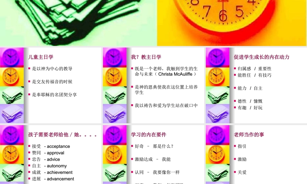 教导儿童-----波士顿西郊圣经教会-Boston.ppt