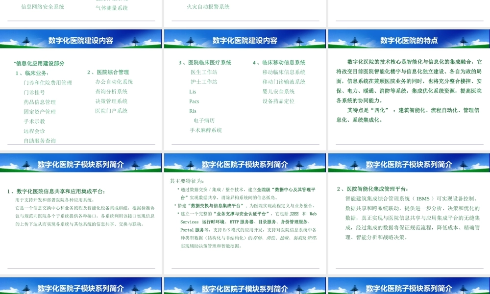 数字化医院建设(20140506).pptx