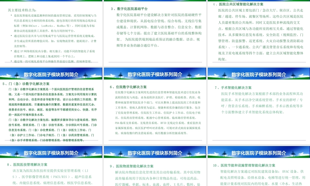 数字化医院建设(20140506).pptx