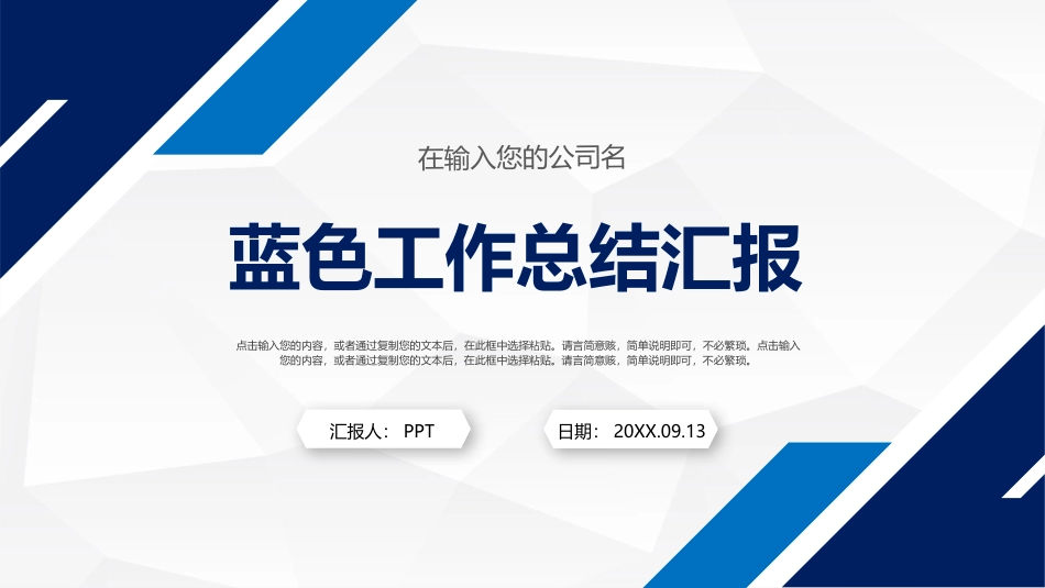 简约蓝色条纹工作汇报PPT模板.pptx_第1页