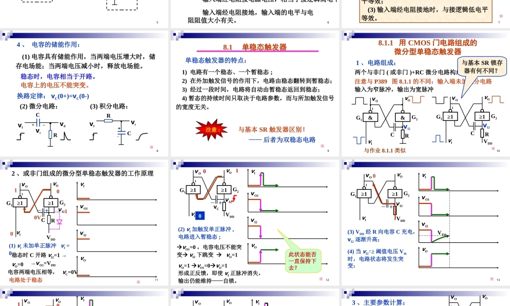 数电-07-脉冲波形的变换与产生资料.ppt