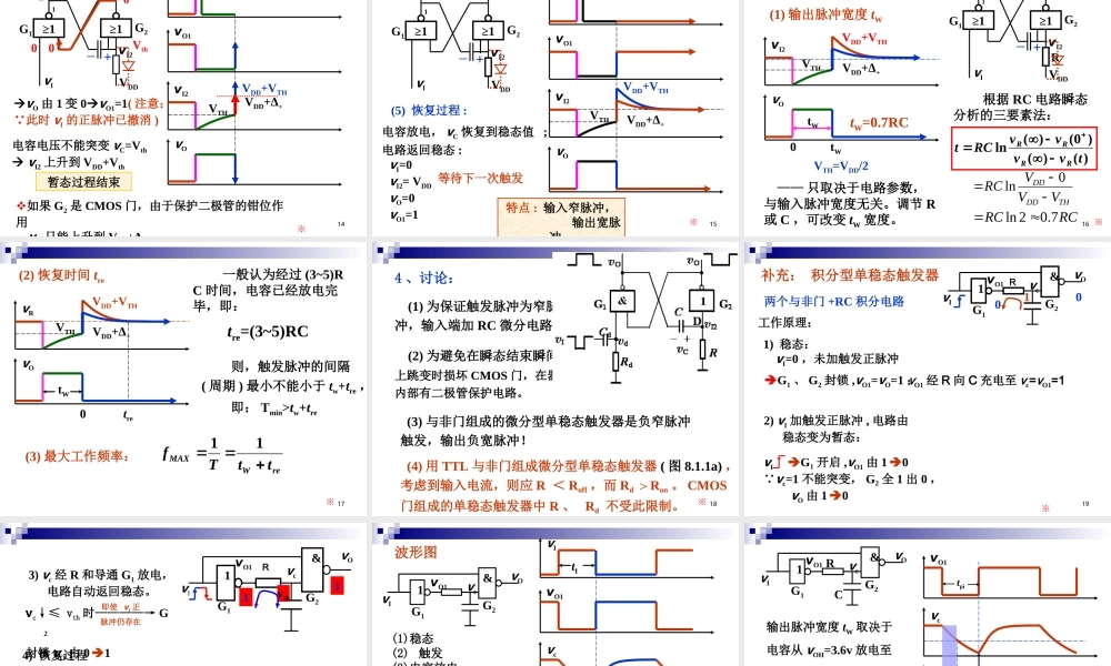 数电-07-脉冲波形的变换与产生资料.ppt