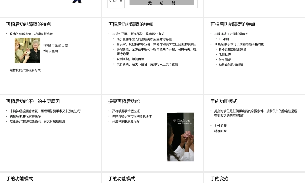 断指再植术后康复概述.ppt