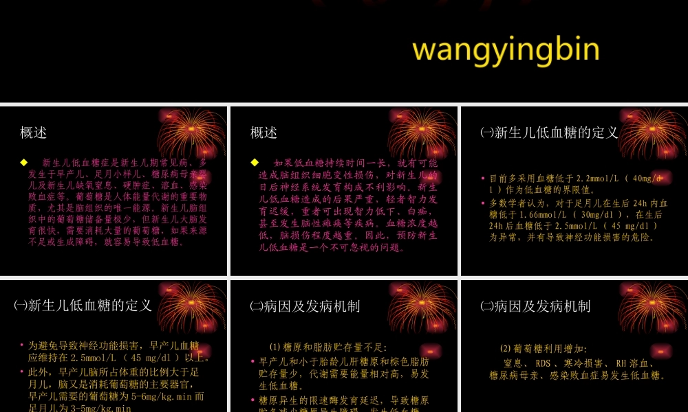 新生儿低血糖症.ppt