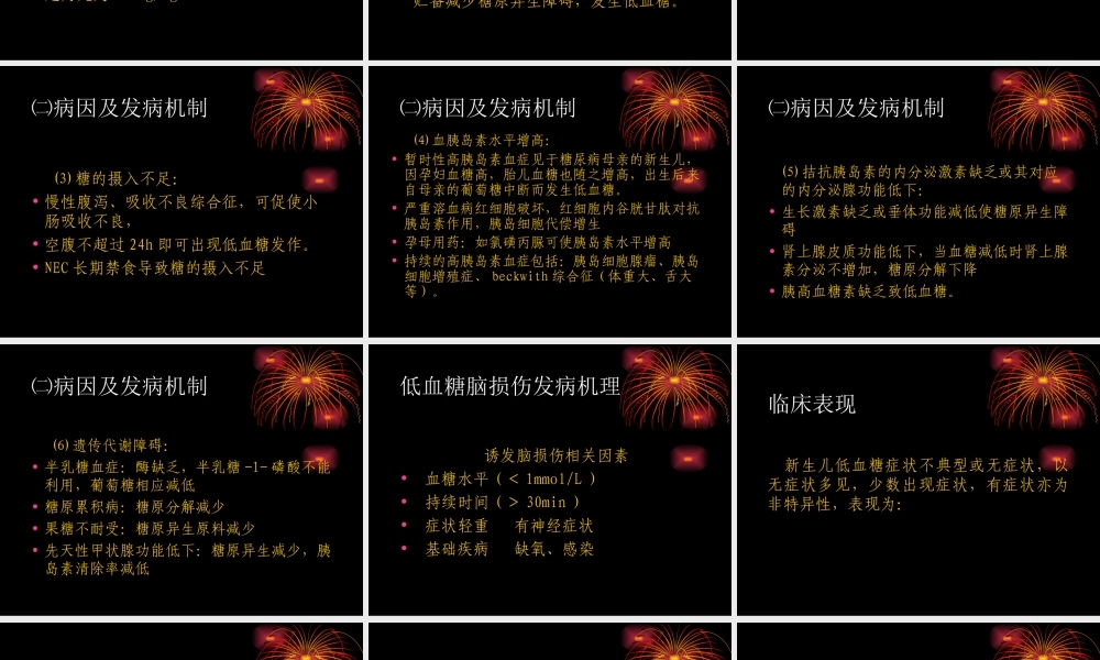 新生儿低血糖症.ppt