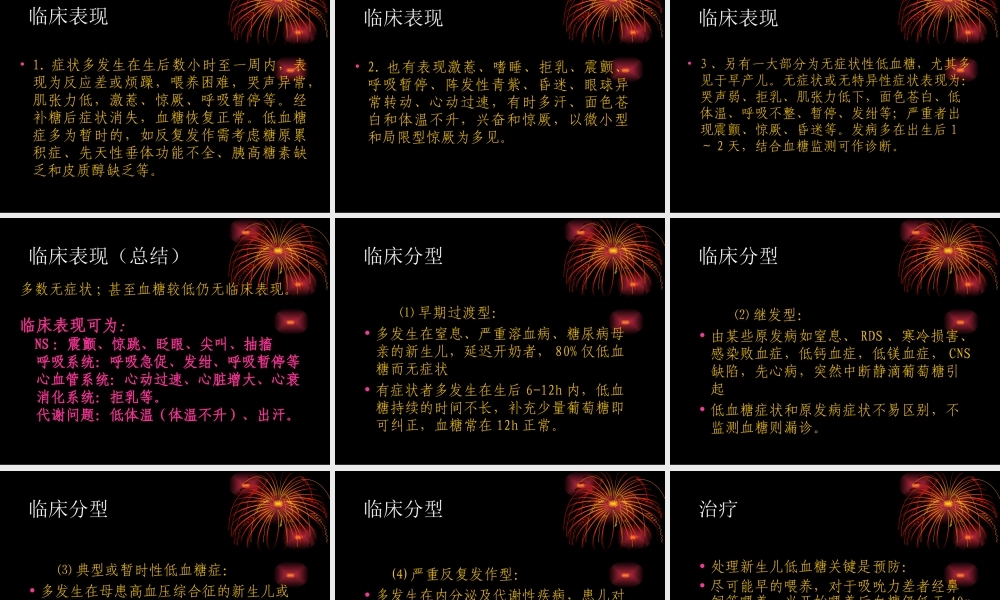 新生儿低血糖症.ppt