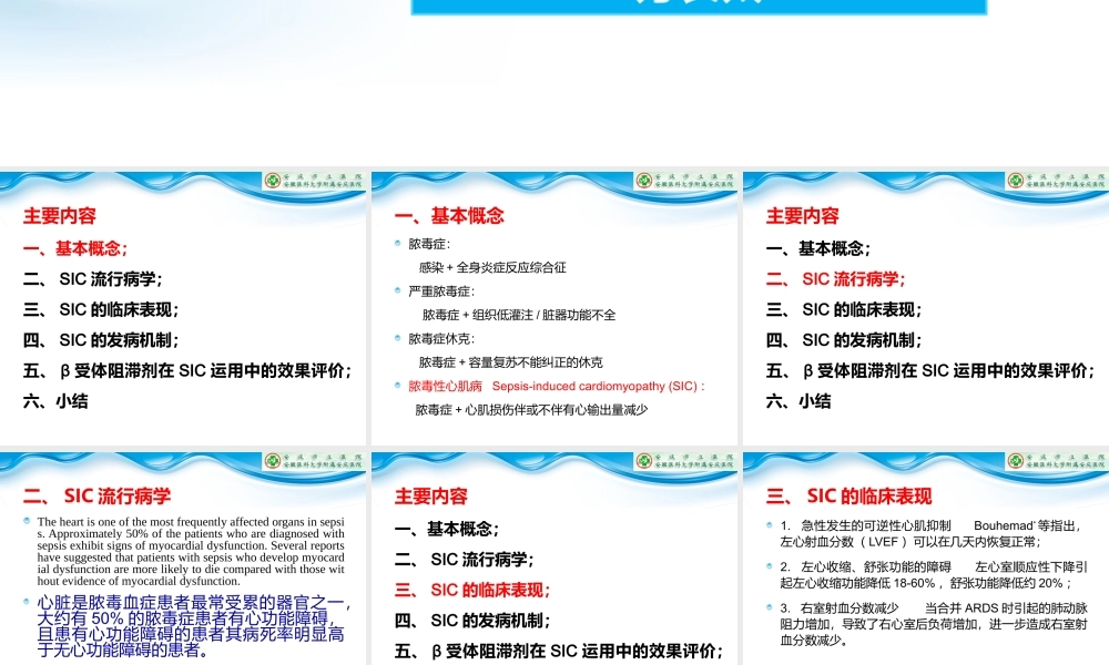 方长太---重症感染心肌损伤.ppt