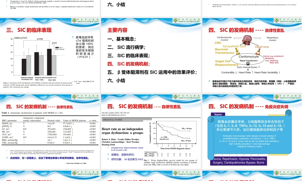 方长太---重症感染心肌损伤.ppt